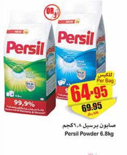 PERSIL Detergent  in Othaim Markets in KSA, Saudi Arabia, Saudi - Al-Kharj