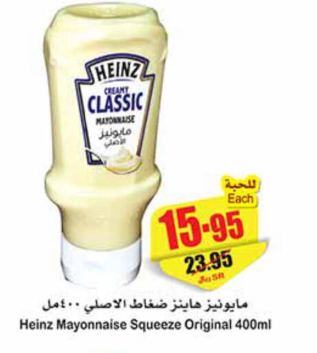 HEINZ Mayonnaise  in Othaim Markets in KSA, Saudi Arabia, Saudi - Ar Rass