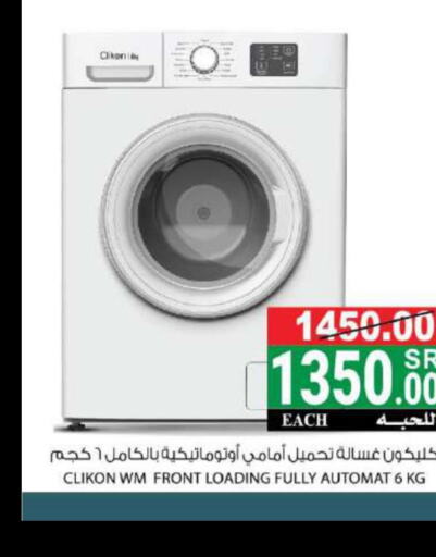 CLIKON Washer / Dryer  in هاوس كير in مملكة العربية السعودية, السعودية, سعودية - مكة المكرمة