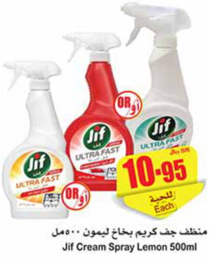 JIF General Cleaner  in أسواق عبد الله العثيم in مملكة العربية السعودية, السعودية, سعودية - الأحساء‎