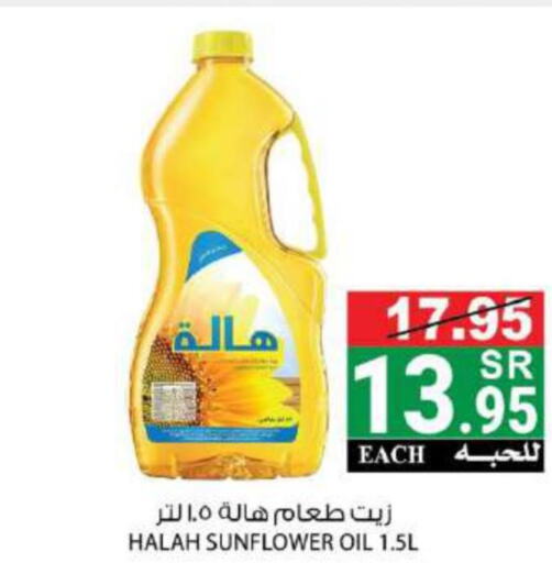HALAH Sunflower Oil  in House Care in KSA, Saudi Arabia, Saudi - Mecca