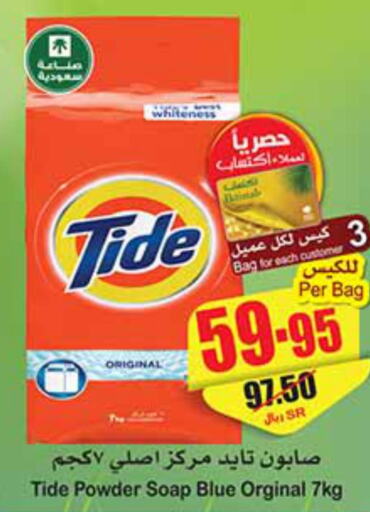 TIDE Detergent  in Othaim Markets in KSA, Saudi Arabia, Saudi - Abha