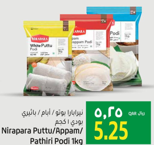  Rice Powder / Pathiri Podi  in جلف فود سنتر in قطر - الخور