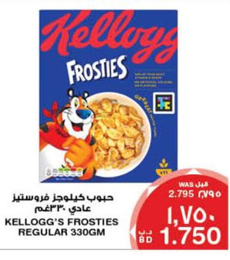 KELLOGGS Cereals  in ميغا مارت و ماكرو مارت in البحرين