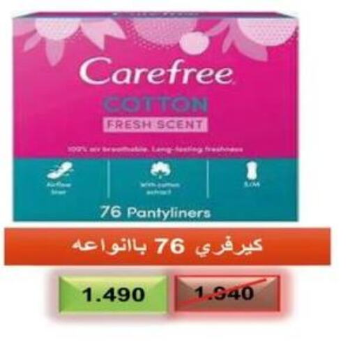 Carefree   in جمعية اشبيلية التعاونية in الكويت - مدينة الكويت