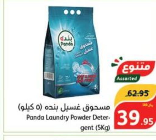  Detergent  in Hyper Panda in KSA, Saudi Arabia, Saudi - Al Hasa