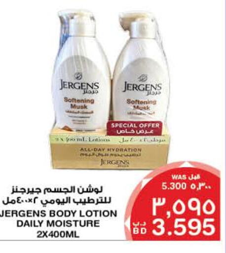 JERGENS Body Lotion & Cream  in ميغا مارت و ماكرو مارت in البحرين