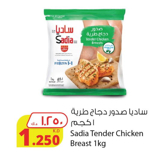 SADIA Chicken Breast  in شركة المنتجات الزراعية الغذائية in الكويت - محافظة الجهراء