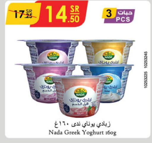 NADA Greek Yoghurt  in Danube in KSA, Saudi Arabia, Saudi - Jeddah