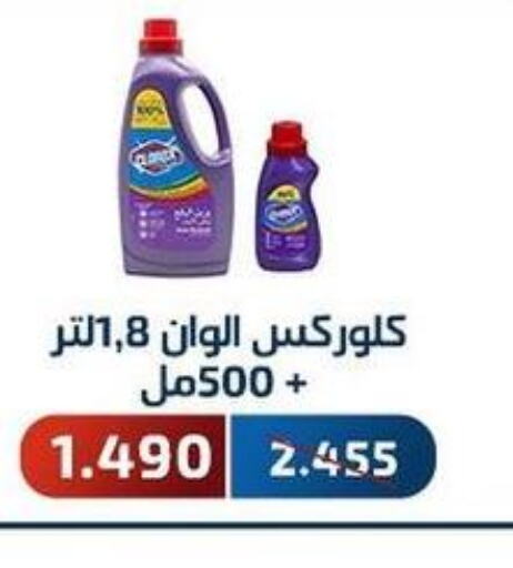 CLOROX General Cleaner  in جمعية فحيحيل التعاونية in الكويت - محافظة الجهراء