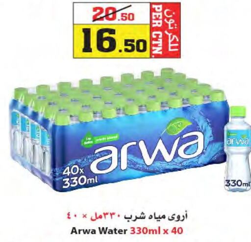 ARWA   in Star Markets in KSA, Saudi Arabia, Saudi - Jeddah