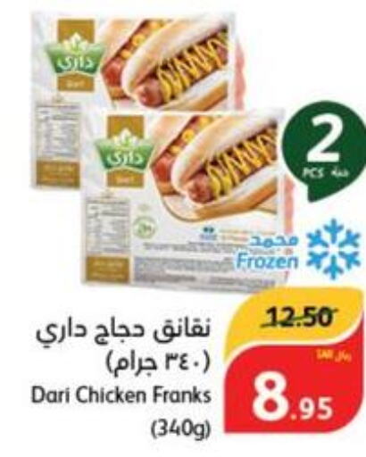  Chicken Franks  in هايبر بنده in مملكة العربية السعودية, السعودية, سعودية - الدوادمي