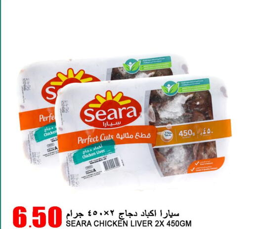 SEARA Chicken Liver  in Food Palace Hypermarket in Qatar - Al Khor