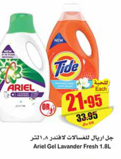 TIDE Detergent  in أسواق عبد الله العثيم in مملكة العربية السعودية, السعودية, سعودية - بيشة