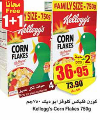 KELLOGGS Corn Flakes  in أسواق عبد الله العثيم in مملكة العربية السعودية, السعودية, سعودية - سكاكا