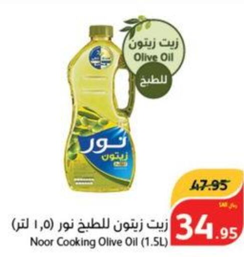 NOOR Olive Oil  in هايبر بنده in مملكة العربية السعودية, السعودية, سعودية - الأحساء‎