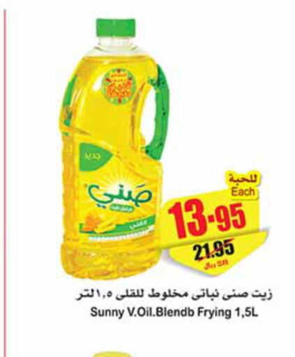 SUNNY Cooking Oil  in أسواق عبد الله العثيم in مملكة العربية السعودية, السعودية, سعودية - الخرج