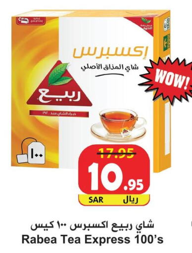 RABEA Tea Bags  in هايبر بشيه in مملكة العربية السعودية, السعودية, سعودية - جدة