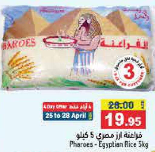  Egyptian / Calrose Rice  in Aswaq Ramez in UAE - Ras al Khaimah
