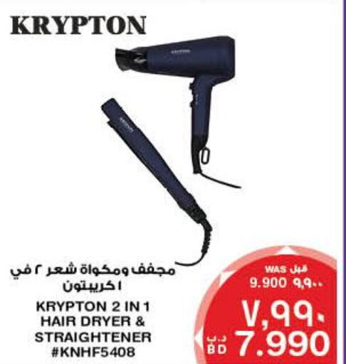 KRYPTON Hair Appliances  in ميغا مارت و ماكرو مارت in البحرين