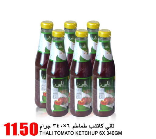  Tomato Ketchup  in قصر الأغذية هايبرماركت in قطر - أم صلال