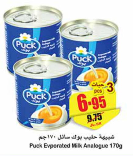 PUCK   in Othaim Markets in KSA, Saudi Arabia, Saudi - Unayzah