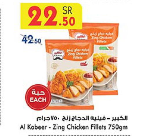 AL KABEER Chicken Fillet  in Bin Dawood in KSA, Saudi Arabia, Saudi - Mecca