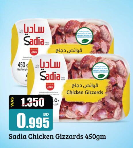 SADIA Chicken Gizzard  in Ansar Gallery in Bahrain