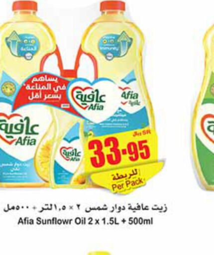AFIA Sunflower Oil  in Othaim Markets in KSA, Saudi Arabia, Saudi - Buraidah