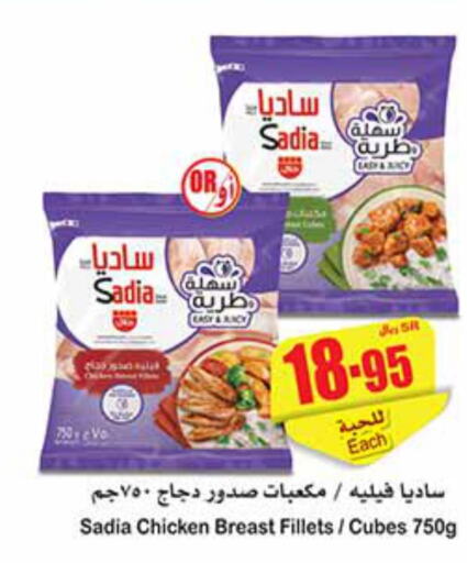 SADIA Chicken Fillet  in أسواق عبد الله العثيم in مملكة العربية السعودية, السعودية, سعودية - عرعر