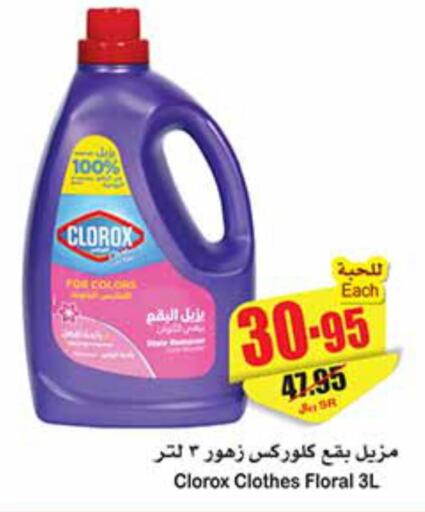 CLOROX Bleach  in أسواق عبد الله العثيم in مملكة العربية السعودية, السعودية, سعودية - سكاكا