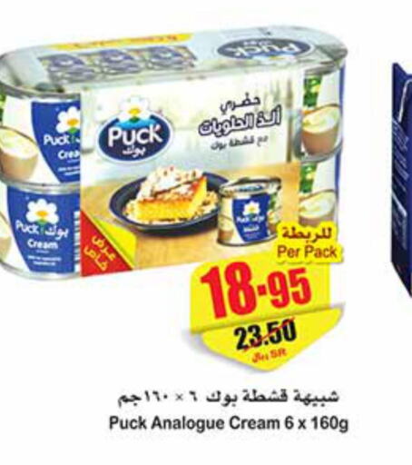 PUCK Analogue Cream  in Othaim Markets in KSA, Saudi Arabia, Saudi - Riyadh