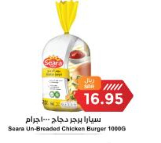 SEARA Chicken Burger  in Consumer Oasis in KSA, Saudi Arabia, Saudi - Al Khobar