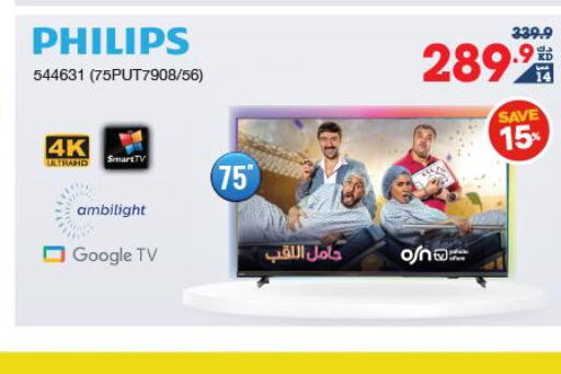 PHILIPS Smart TV  in X-Cite in Kuwait - Ahmadi Governorate
