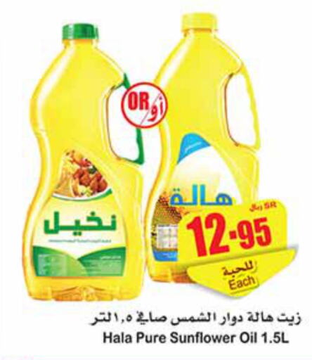  Sunflower Oil  in أسواق عبد الله العثيم in مملكة العربية السعودية, السعودية, سعودية - المجمعة