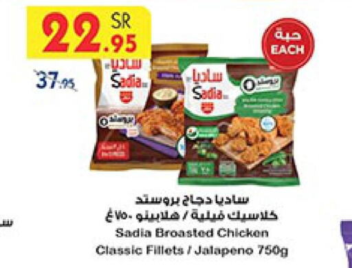 SADIA Chicken Fillet  in Bin Dawood in KSA, Saudi Arabia, Saudi - Khamis Mushait