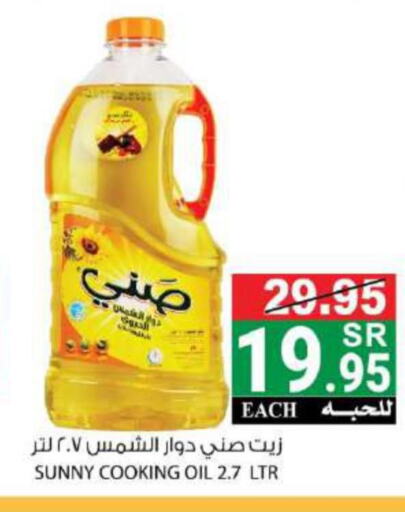 SUNNY Sunflower Oil  in House Care in KSA, Saudi Arabia, Saudi - Mecca