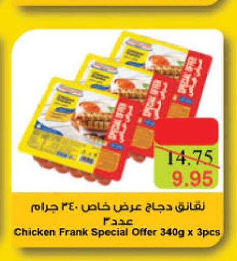  Chicken Franks  in الدانوب in مملكة العربية السعودية, السعودية, سعودية - مكة المكرمة