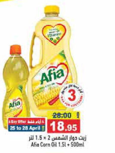 AFIA Sunflower Oil  in أسواق رامز in الإمارات العربية المتحدة , الامارات - الشارقة / عجمان