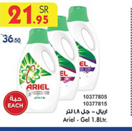 ARIEL Detergent  in Bin Dawood in KSA, Saudi Arabia, Saudi - Ta'if
