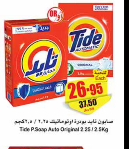 TIDE Detergent  in Othaim Markets in KSA, Saudi Arabia, Saudi - Ar Rass