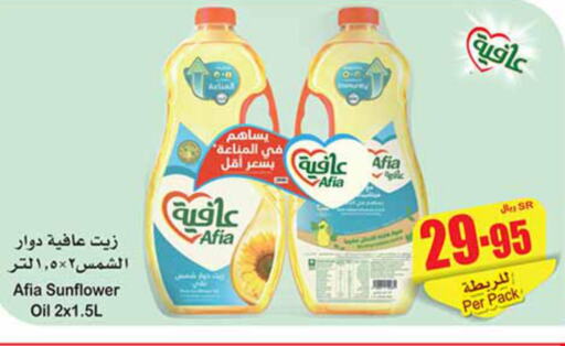 AFIA Sunflower Oil  in أسواق عبد الله العثيم in مملكة العربية السعودية, السعودية, سعودية - الرس