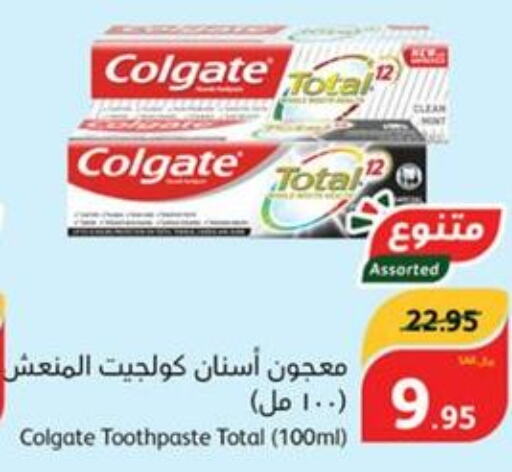 COLGATE Toothpaste  in Hyper Panda in KSA, Saudi Arabia, Saudi - Ta'if