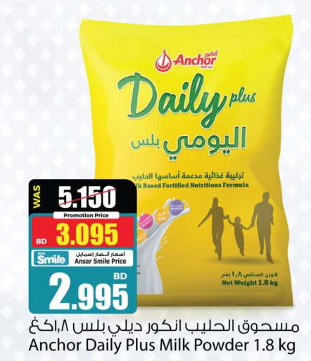 ANCHOR Milk Powder  in أنصار جاليري in البحرين