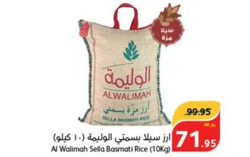  Sella / Mazza Rice  in هايبر بنده in مملكة العربية السعودية, السعودية, سعودية - الخبر‎
