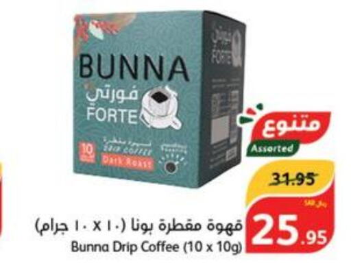  Coffee  in هايبر بنده in مملكة العربية السعودية, السعودية, سعودية - خميس مشيط