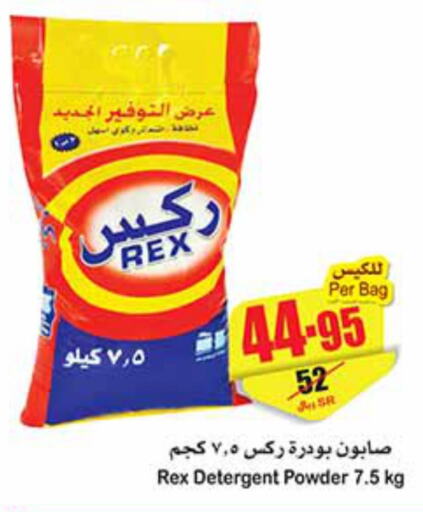  Detergent  in أسواق عبد الله العثيم in مملكة العربية السعودية, السعودية, سعودية - حفر الباطن