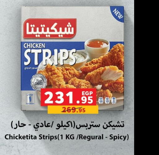  Chicken Strips  in بنده in Egypt - القاهرة