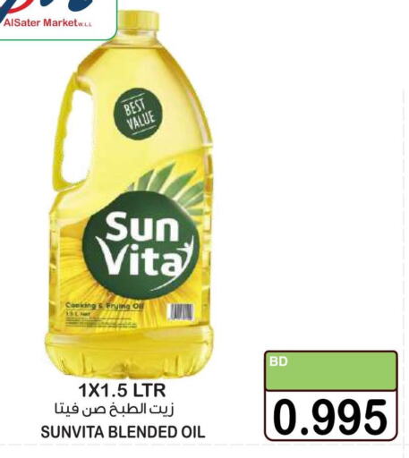 sun vita Sunflower Oil  in أسواق الساتر in البحرين