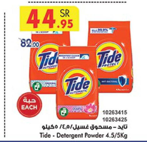 TIDE Detergent  in Bin Dawood in KSA, Saudi Arabia, Saudi - Medina